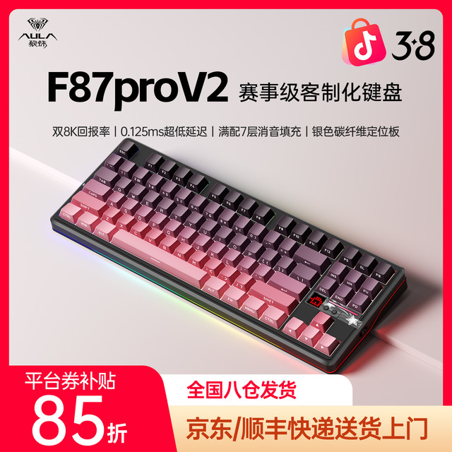 狼蛛 F87ProV2/F87Pro侧刻三模无线机械键盘电竞双8K
