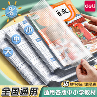 有券的上：得力 书皮书套透明自粘包书皮