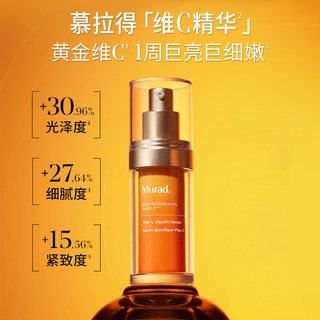 Murad 慕拉得维C面部精华液