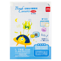  deli/得力 防水 书皮书套