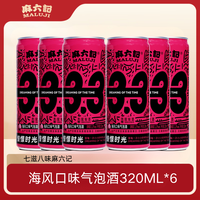 麻六记 微醺饮品 气泡酒