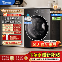 SWAN 小天鹅12KG大容量水魔方双智能投放羊毛绿标滚筒洗衣机G20P