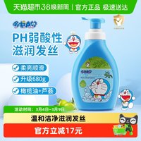 添乐 哆啦A梦儿童洗发水3-12岁男女童宝宝专用柔顺宝宝洗发露680g