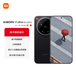 小米 17 Ultra 徕卡光学变焦 黑银色 16GB+1TB 5G手机