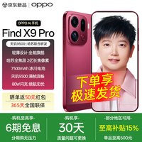 OPPO Find X9 Pro 5G手机 16GB+512GB 追光红
