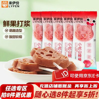 来伊份 小虎山楂棒10g*5袋