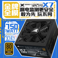 移动端、京东百亿补贴：长城 X7 金牌（90%）全模组ATX电源 750W