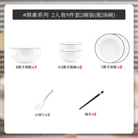 白朔 轻奢纯色简约餐具套装 9件套
