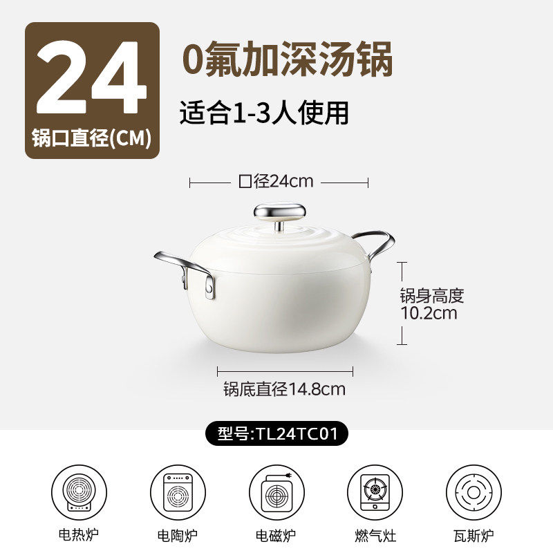 24cm陶瓷钛汤锅