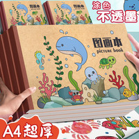  珺北 厚纸张不透墨 儿童图画本