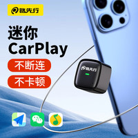 路先行 无线carplay盒子车机互联盒子适用苹果手机奔驰大众奥迪宝马别克 原车carplay转carplay-横插USB款