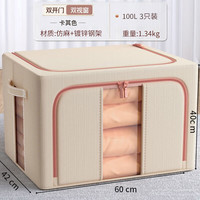 Joybos/佳帮手 双开口设计 布艺收纳箱 100L*3只【 60*42*40cm 】