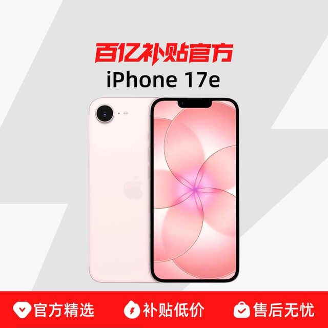 Apple iPhone 17e 5G手机 256GB