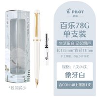 移动端：百乐 日本PILOT百乐钢笔78g钢笔练字用成人套装男士可替换墨囊用78G+店