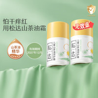 松达 儿童面霜！ 婴儿山茶油霜保湿补水宝宝面霜护肤润护霜夏季面霜润护霜50g*2瓶