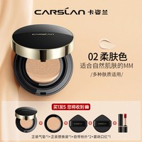 CARSLAN/卡姿兰 持久不脱妆 气垫粉底液 【2.0升级版 2芯】02柔肤色--适合自然肤色
