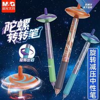  M&G/晨光 陀螺转转 中性笔