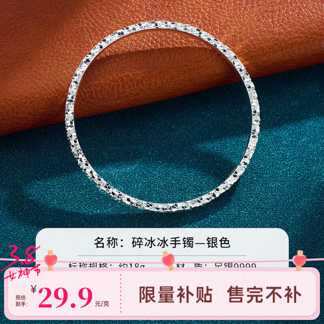 顺庆银楼 足银9999 碎冰冰手镯 时尚百搭瑶光碎冰冰设计款送女友母亲节礼物 18克56圈口