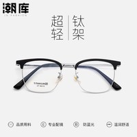 潮库 防蓝光 男士近视眼镜 防蓝光镜架