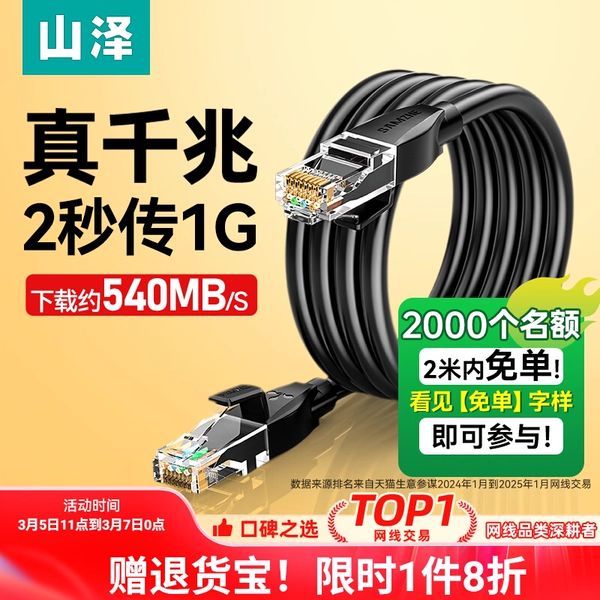 今日必买：山泽 超六类万兆网线 2米及以内