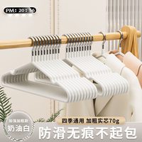 梵玥 防滑无痕 衣架 10个 奶油白【成人“真”粗40cm(高档防滑)70克】