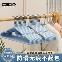 梵玥 无痕防滑 衣架 20个 云水蓝【成人“真”粗40cm(高档防滑)70克】