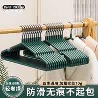 梵玥 无痕防滑 衣架 20个 轻奢绿【成人“真”粗40cm(高档防滑)70克】