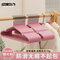 梵玥 防滑无痕 衣架 100个 樱花粉【成人“真”粗40cm(高档防滑)70克】