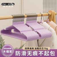 梵玥 无痕防滑 衣架 30个 木槿紫【成人“真”粗40cm(高档防滑)70克】