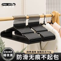 梵玥 无痕防滑 衣架 50个 曜夜黑【成人“真”粗40cm(高档防滑)70克】