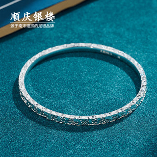  顺庆银楼 瑶光碎冰冰设计款 足银手镯