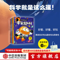 PLUS会员：《科学就是这么逗系列》（套装4册） 