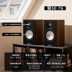 Monitor Audio HiFi 无源书架音箱