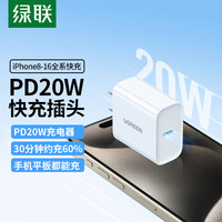 绿联 苹果充电器头套装 氮化镓PD20W快充头+Type-C数据线