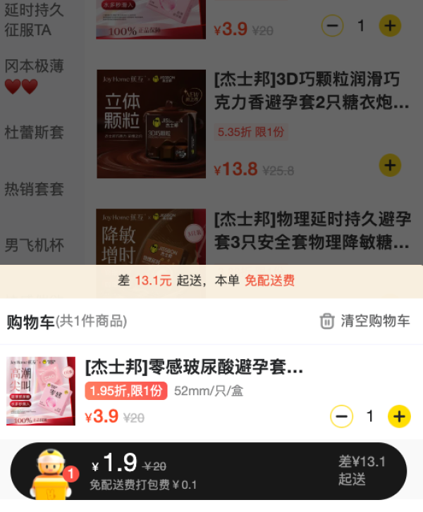 杰士邦 零感玻尿酸 安全套 1只