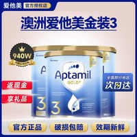  Aptamil/爱他美 金装版 婴幼儿奶粉