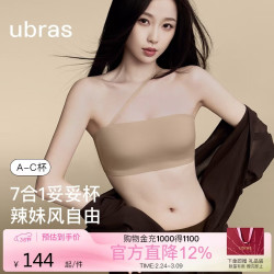 Ubras 妥妥杯无痕两穿肩带抹胸防滑透气内衣隐形文胸