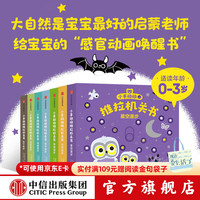 小手动动推拉机关书系列（套装7册）  