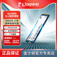 金士顿 固态硬盘2TB1TBNV3高速SSD高性能游戏外接电竞通用设计颗粒