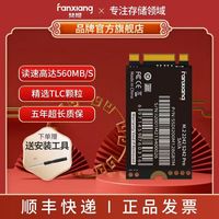 梵想 S242PRO 256GBSSD固态硬盘M.2接口2242硬盘固态硬盘