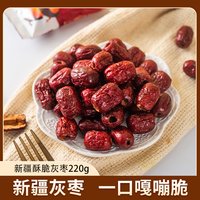 切糕王子 _新疆特产香酥酥脆灰枣220g/箱/11袋去核脆枣