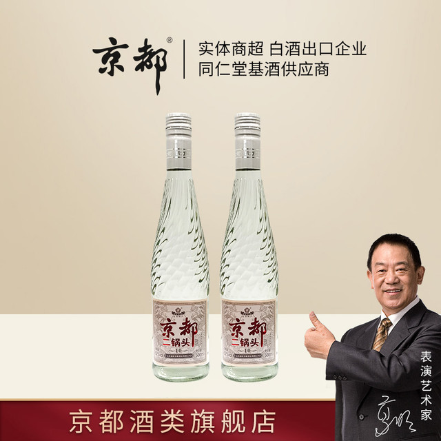 KINH DO 北京二锅头 52%vol 清香型白酒 500ml