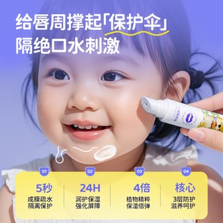  飞虎牌 舒缓 婴儿唇周膏