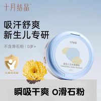 TEN-MJOURNEY/十月结晶 金盏花 婴儿洗发沐浴露 爽身粉 1盒