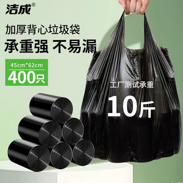 洁成 1丝加厚 手提垃圾袋45*62cm*400只