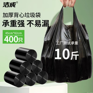 洁成 大号背心式垃圾袋400只 45*62cm