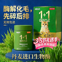 京东京造 化毛球片化毛膏生物酶猫草片温和化毛猫片以排代吐240粒植物纤维
