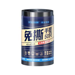 汉世刘家 加厚 垃圾袋