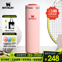 史丹利 运动水杯 473ml 蜜桃玫粉