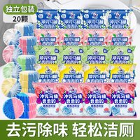  兔の力/兔力 除垢 洁厕宝 20颗香氛洁厕宝【5种香气】